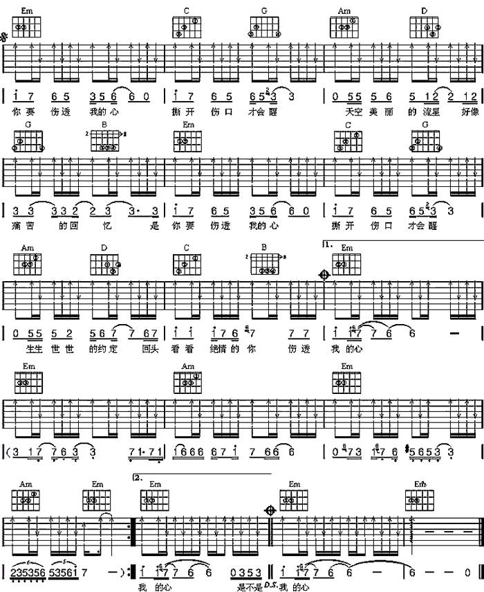 伤透我的心吉他谱 