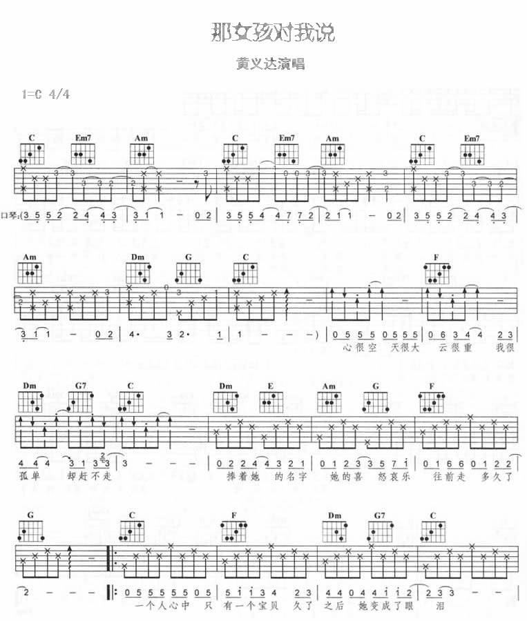 那女孩对我说吉他谱
