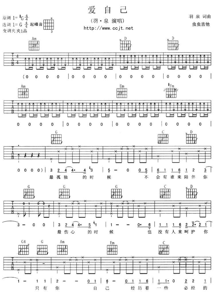 爱自己吉他谱