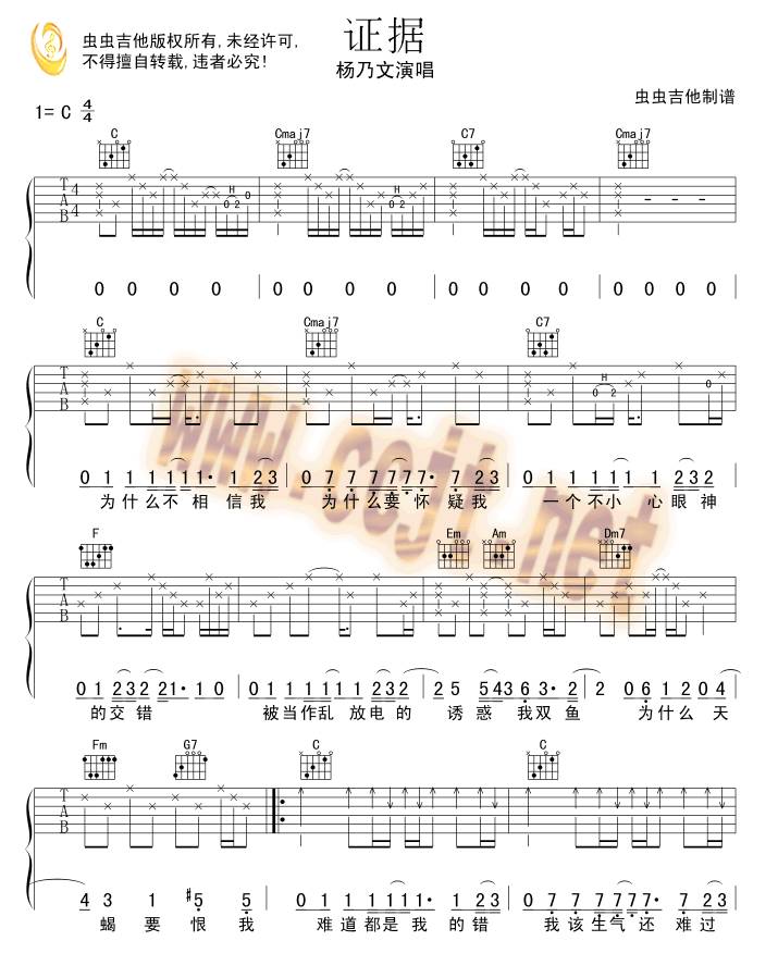 证据吉他谱