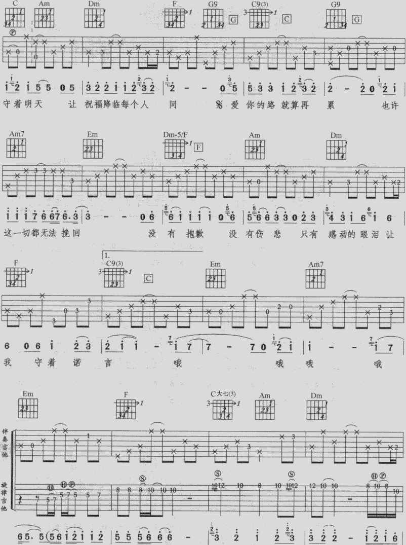爱有多深就会多远吉他谱