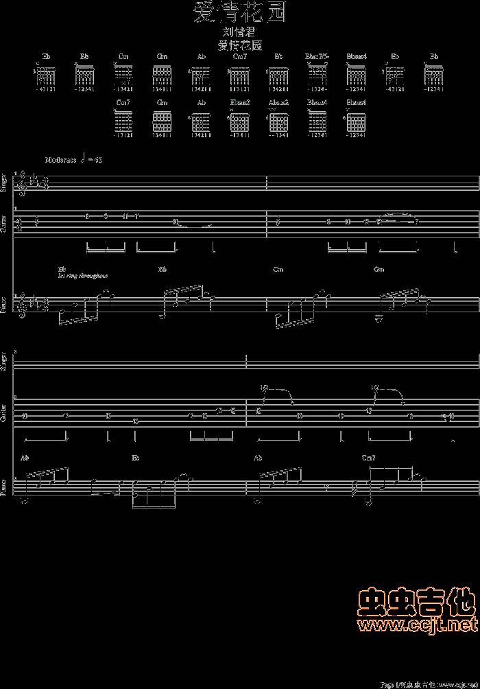 爱情花园吉他谱
