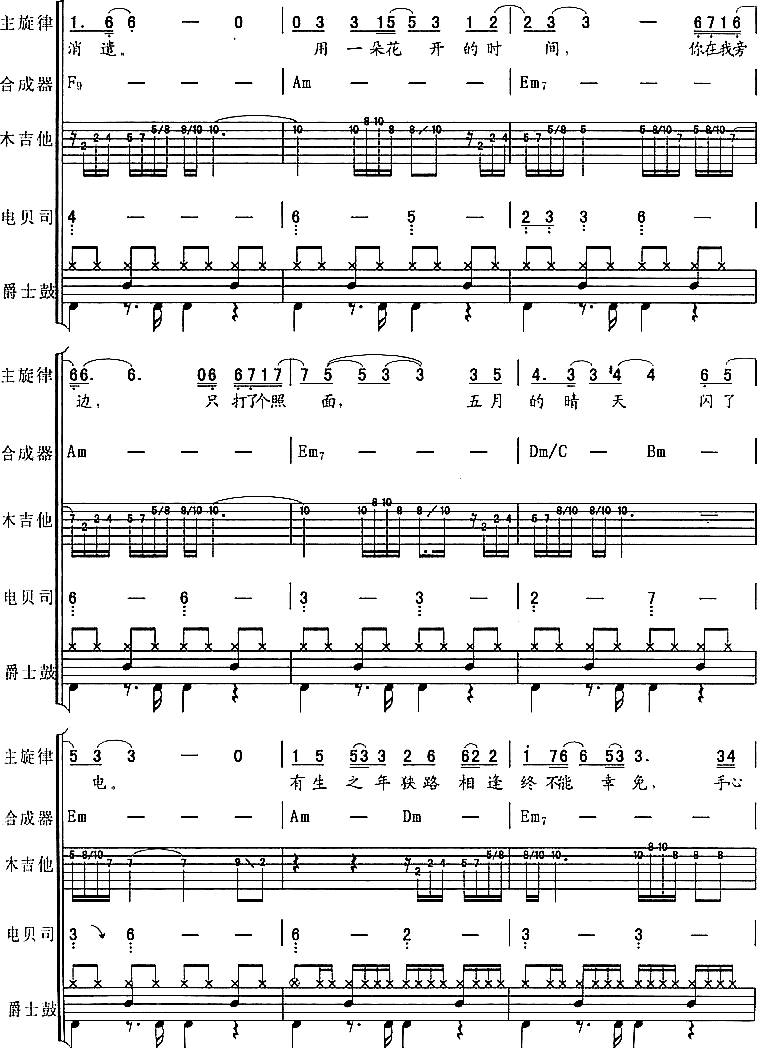 流年吉他谱