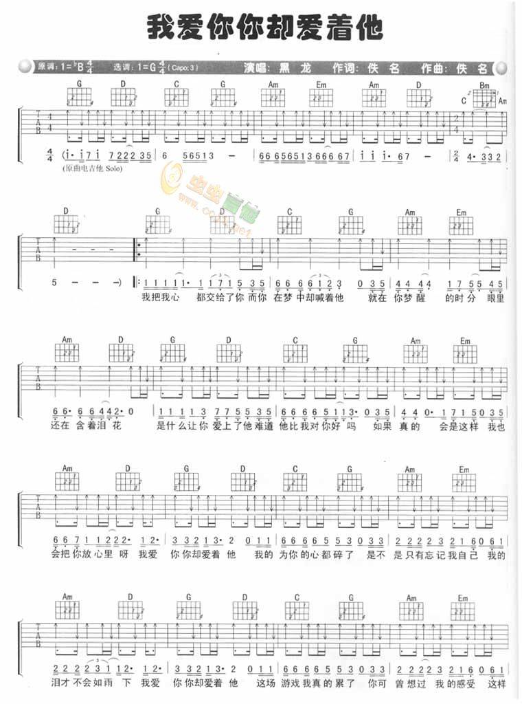 我爱你你却爱着他吉他谱