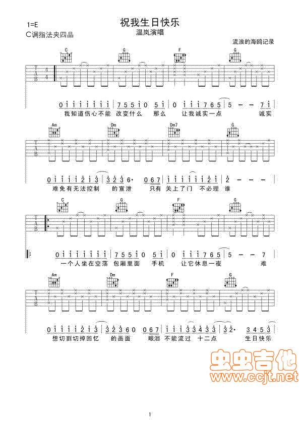 祝我生日快乐吉他谱