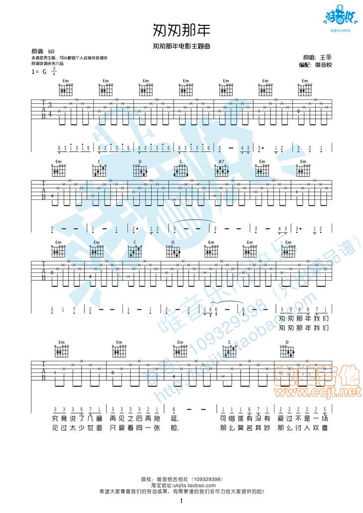 匆匆那年吉他谱