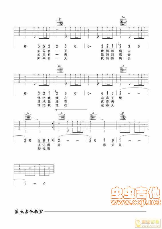 春天里吉他谱 