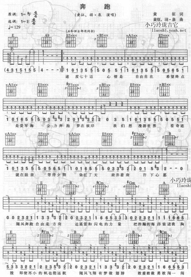 奔跑扫描谱吉他谱