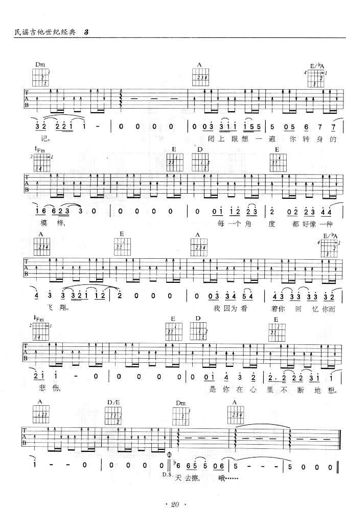 不要害怕吉他谱 