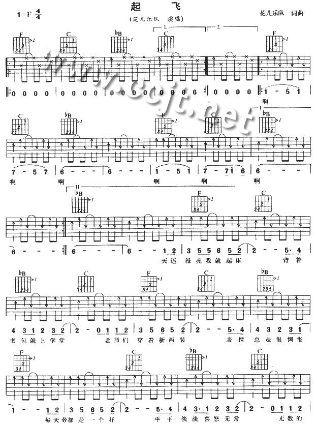 起飞吉他谱