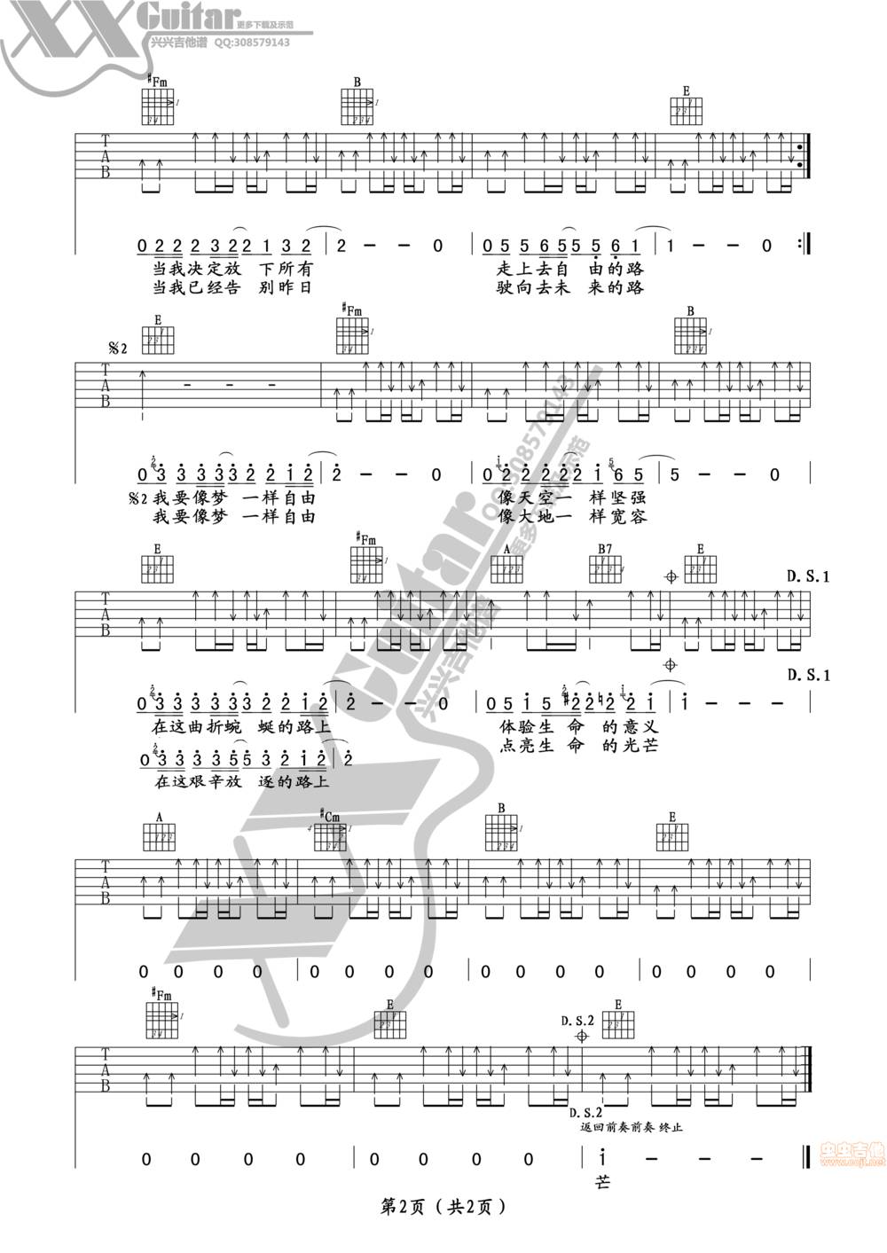 像梦一样自由吉他谱 