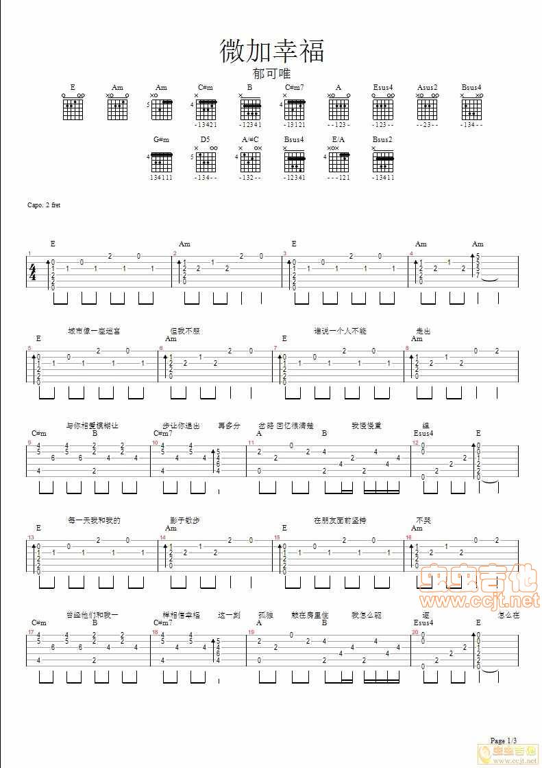 微加幸福吉他谱