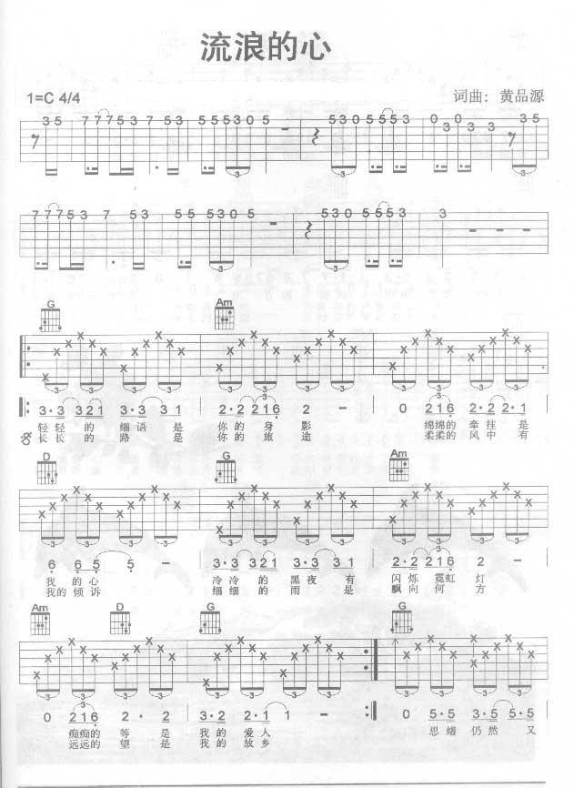 流浪的心吉他谱