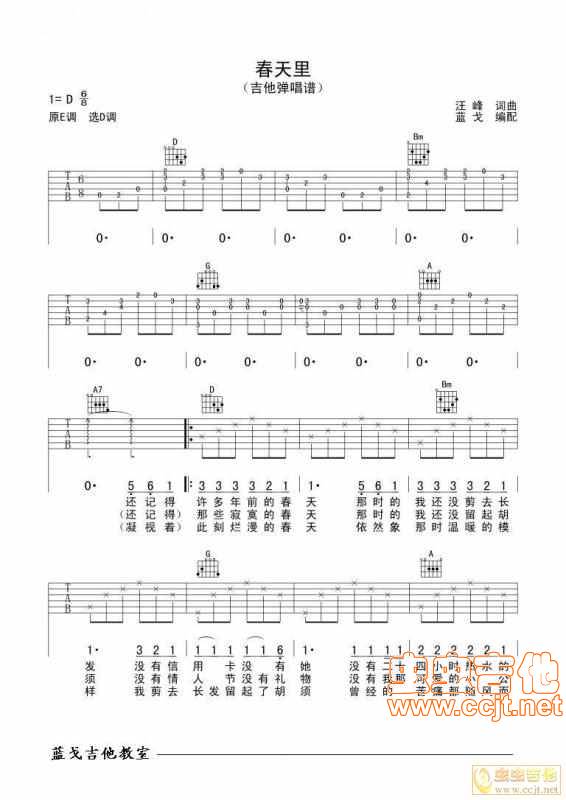 春天里吉他谱