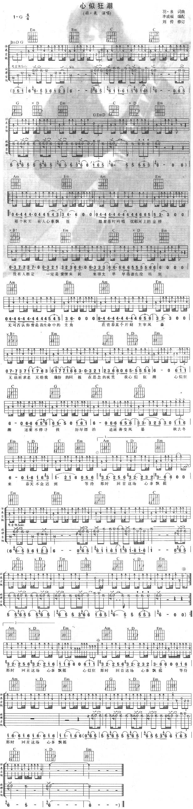 心似狂潮吉他谱 