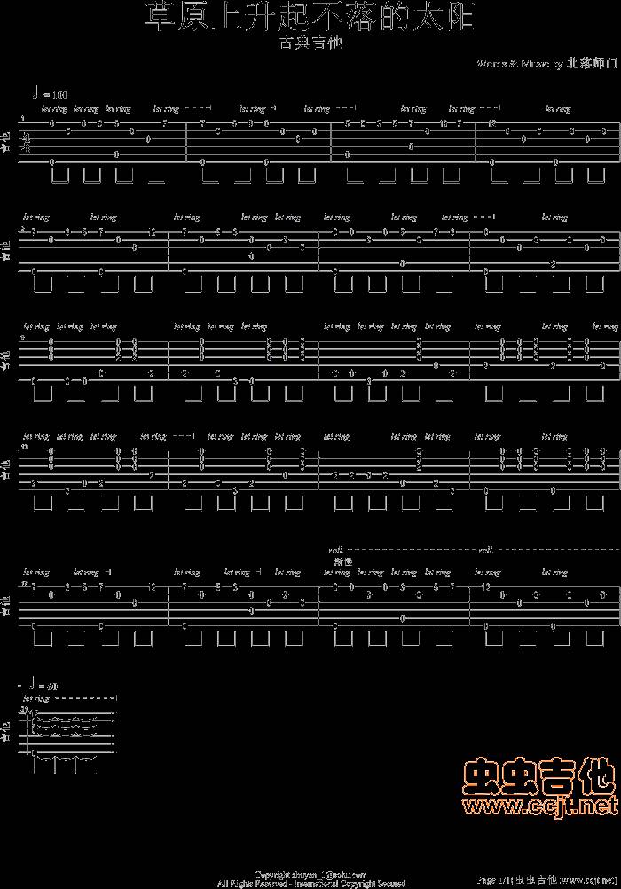 草原上升起不落的太阳吉他谱 
