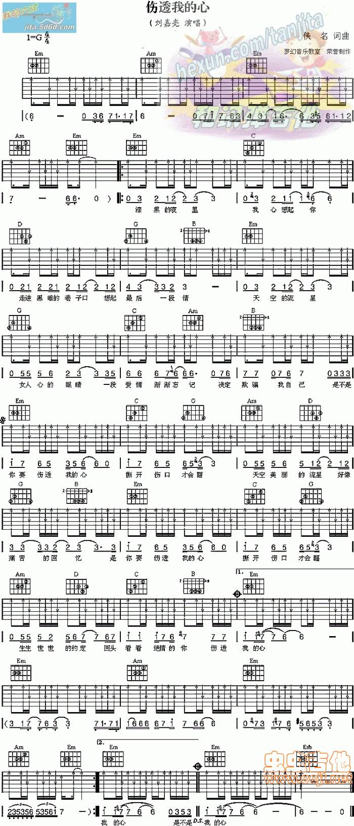 伤透我的心吉他谱 