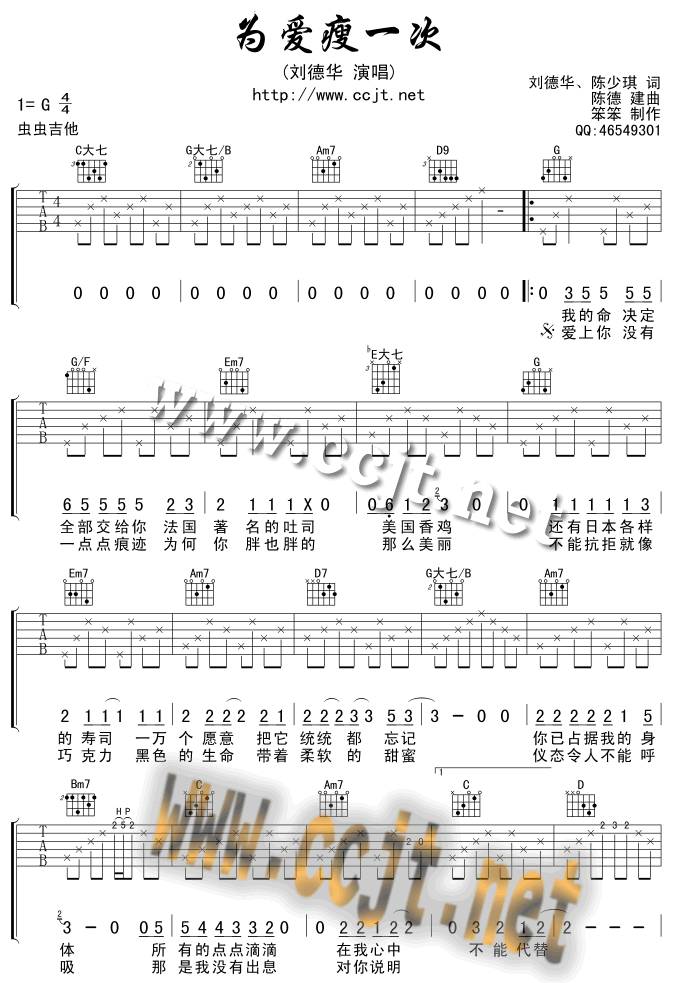 为爱瘦一次吉他谱