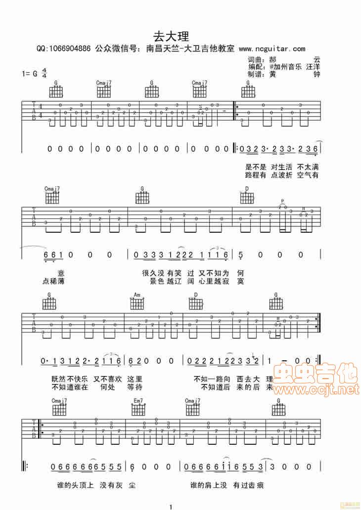 去大理吉他谱