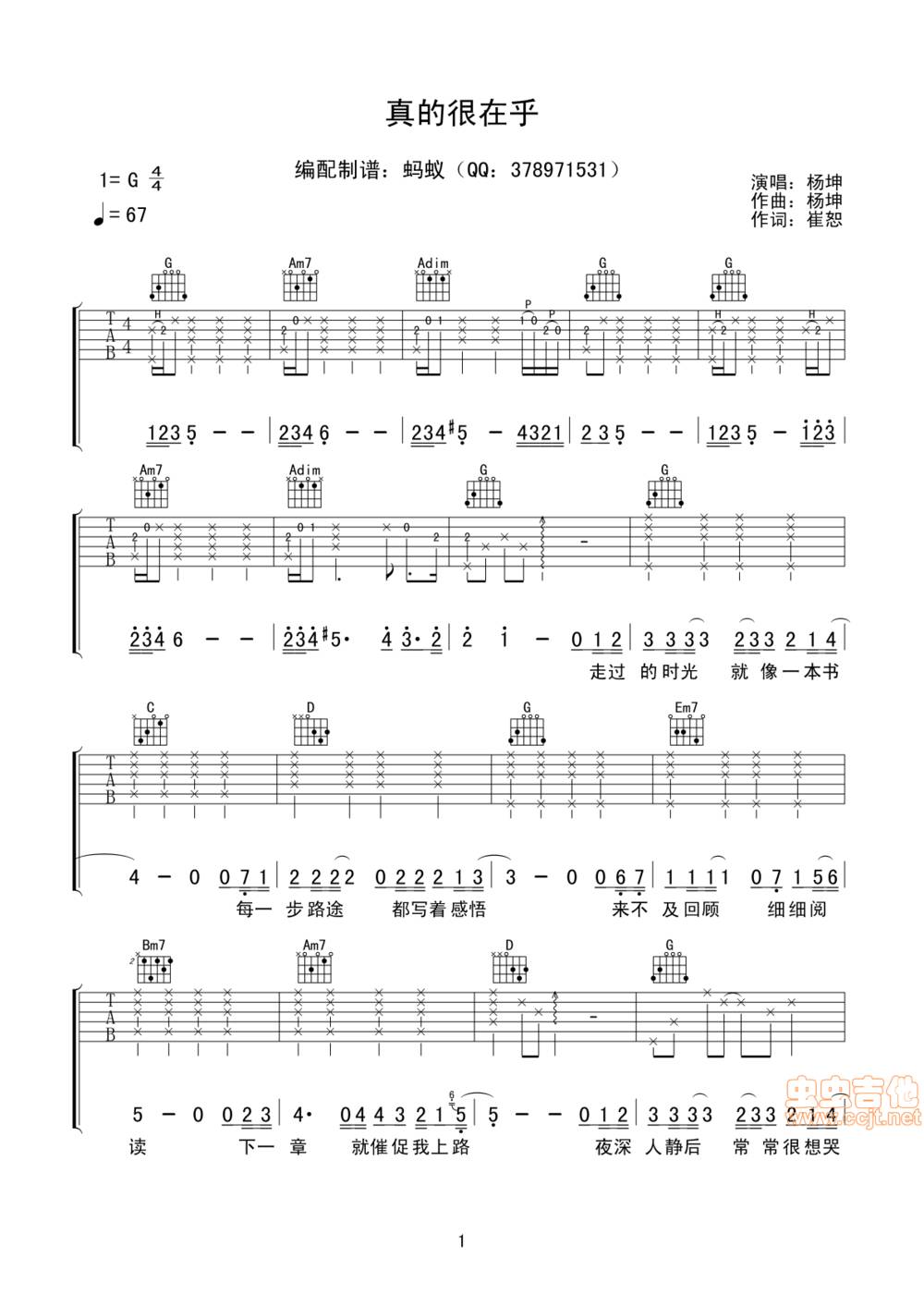 真的很在乎吉他谱