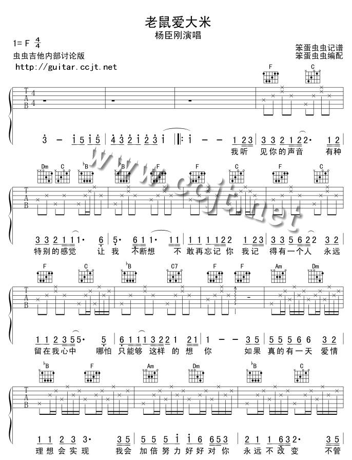 老鼠爱大米吉他谱