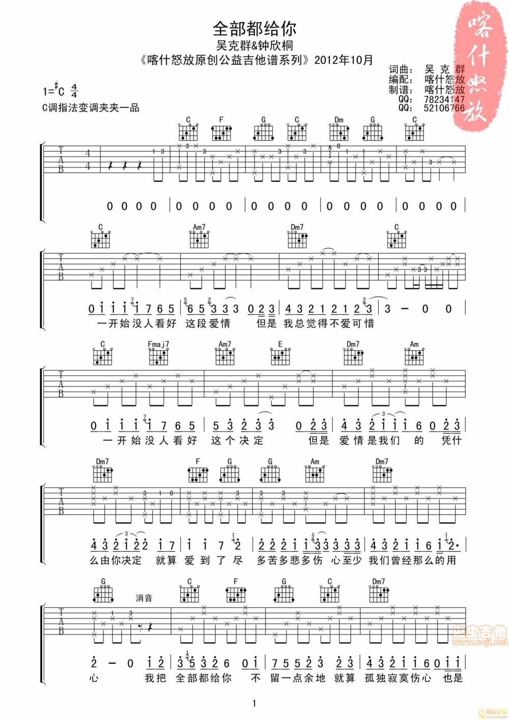 全部都给你吉他谱