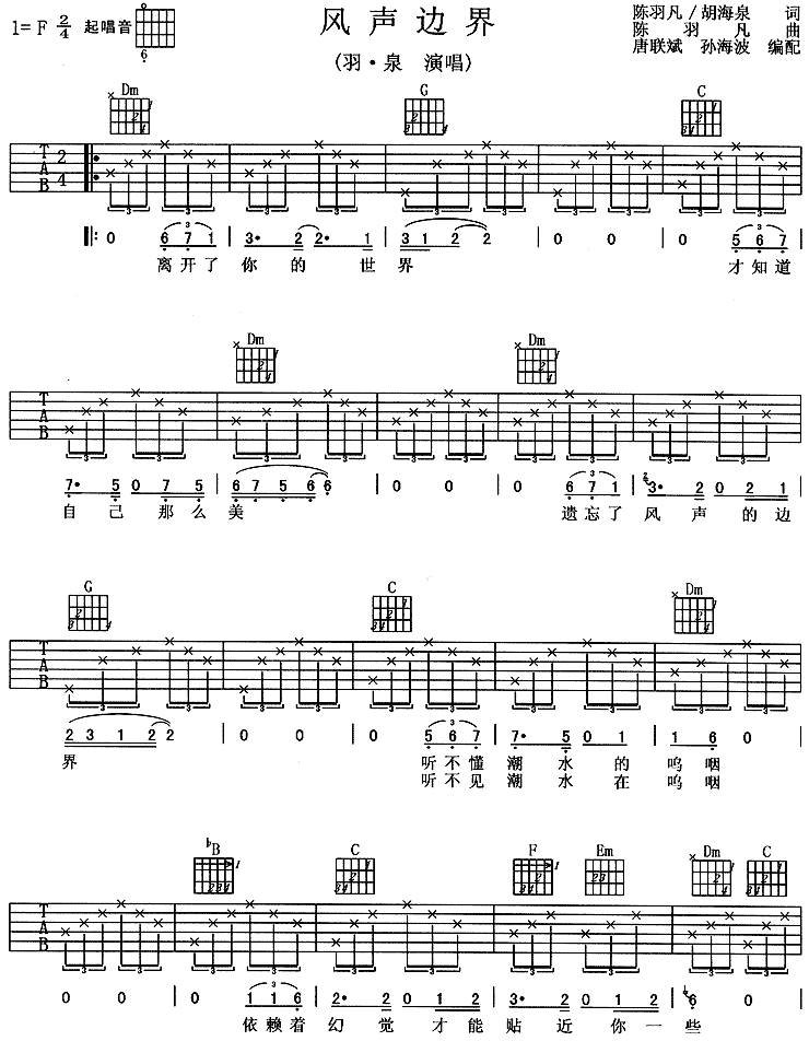 风声边界吉他谱