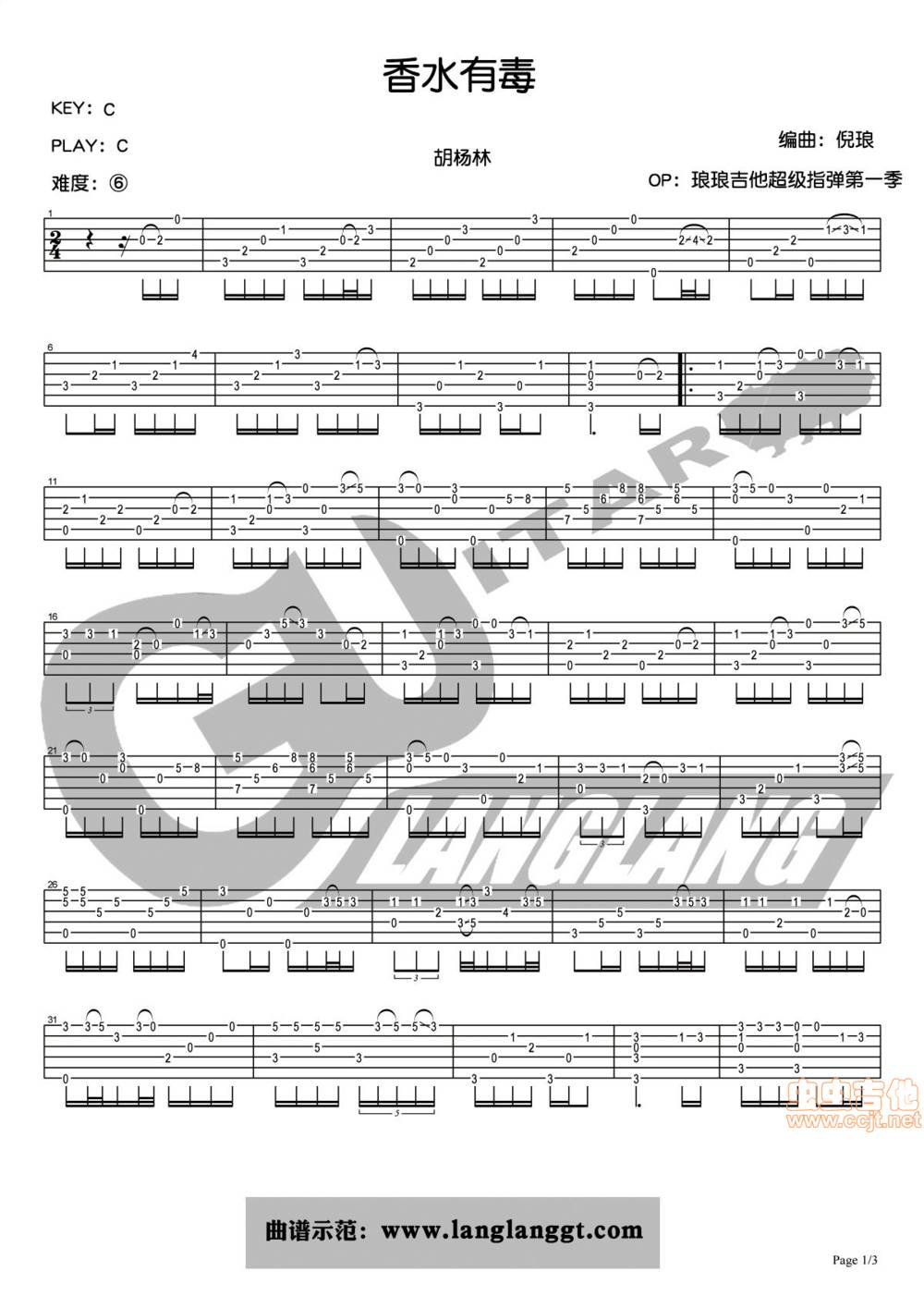 香水有毒吉他谱