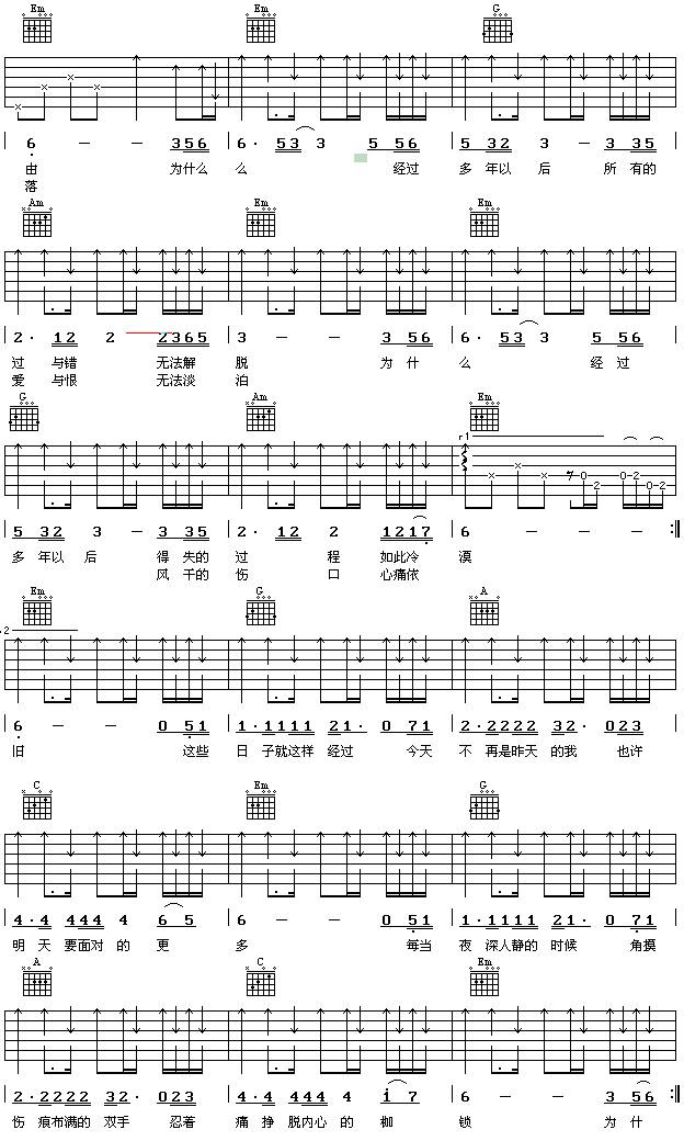 多年以后吉他谱 