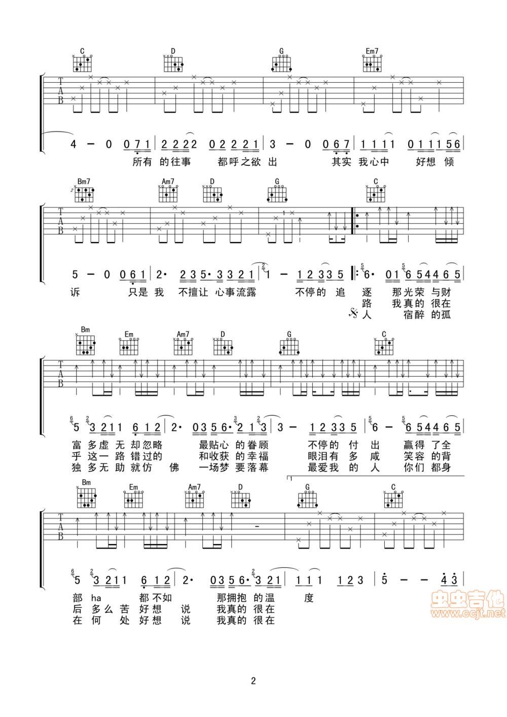 真的很在乎吉他谱