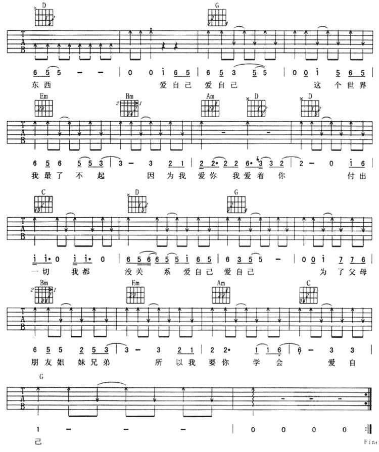 爱自己吉他谱 