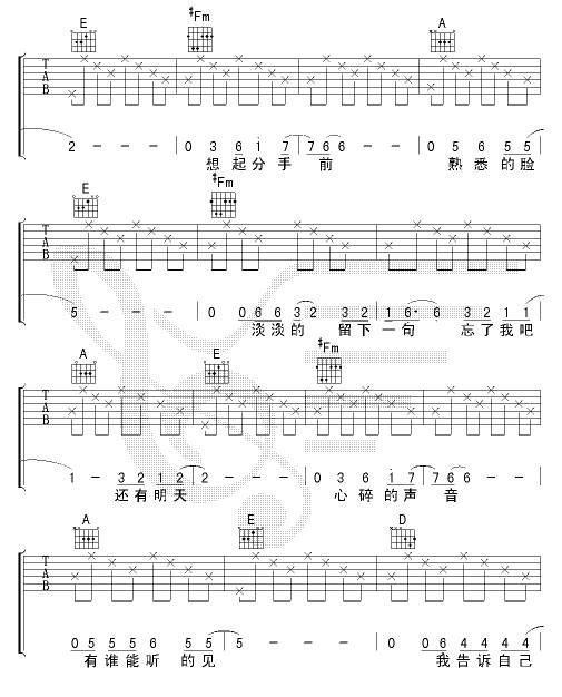 忘了你不如忘了自己吉他谱