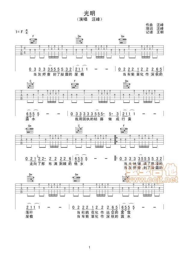 光明吉他谱