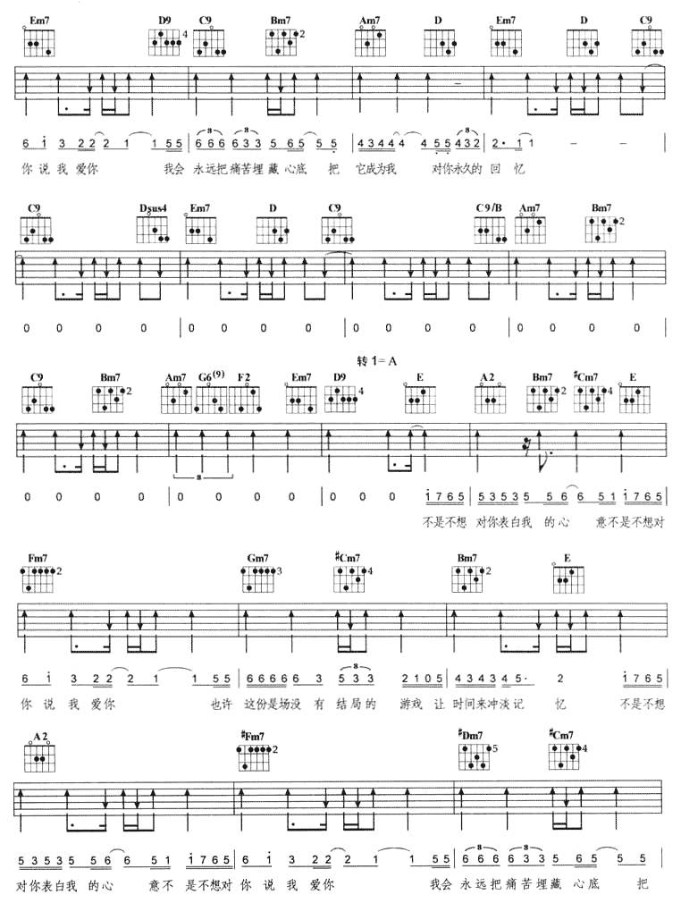 不是不想吉他谱 