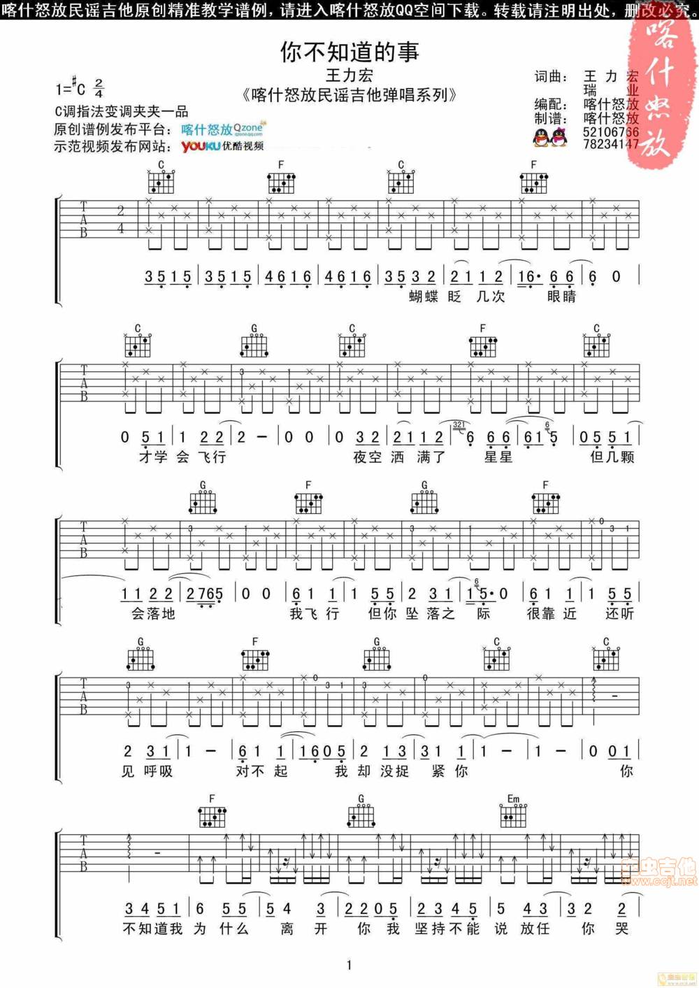你不知道的事吉他谱