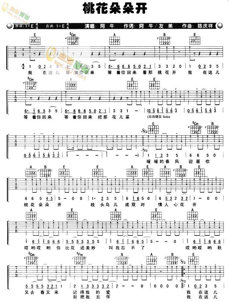 桃花朵朵开吉他谱