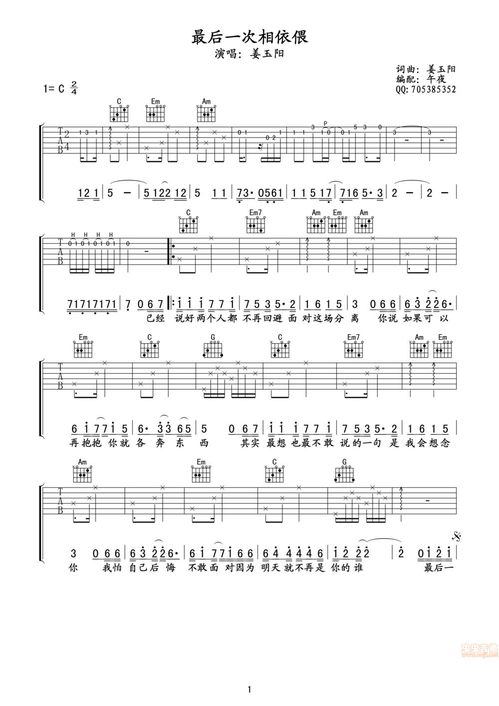 最后一次相依偎吉他谱