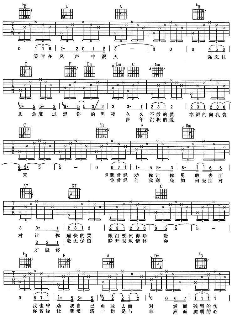 风声边界吉他谱