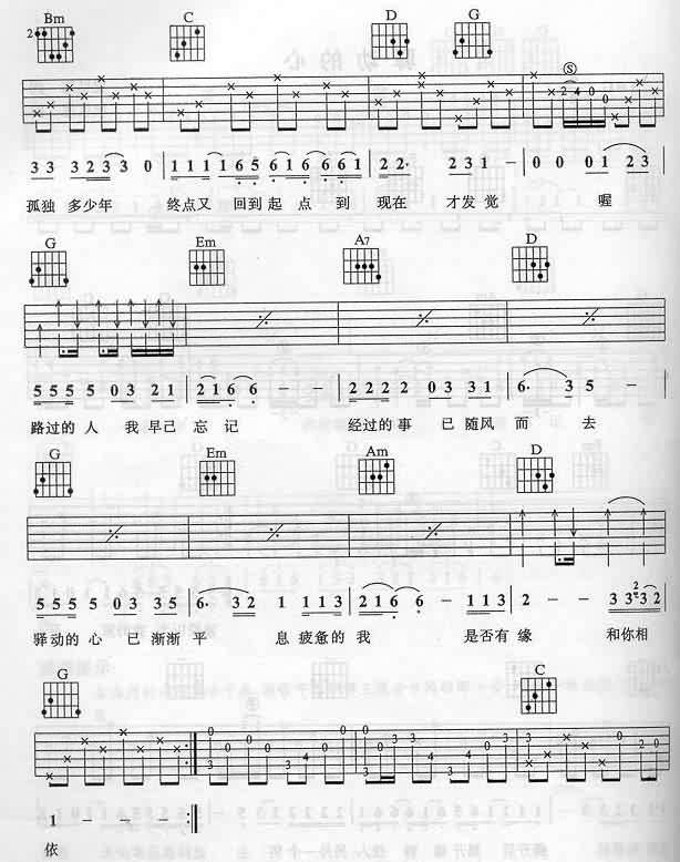 驿动的心吉他谱