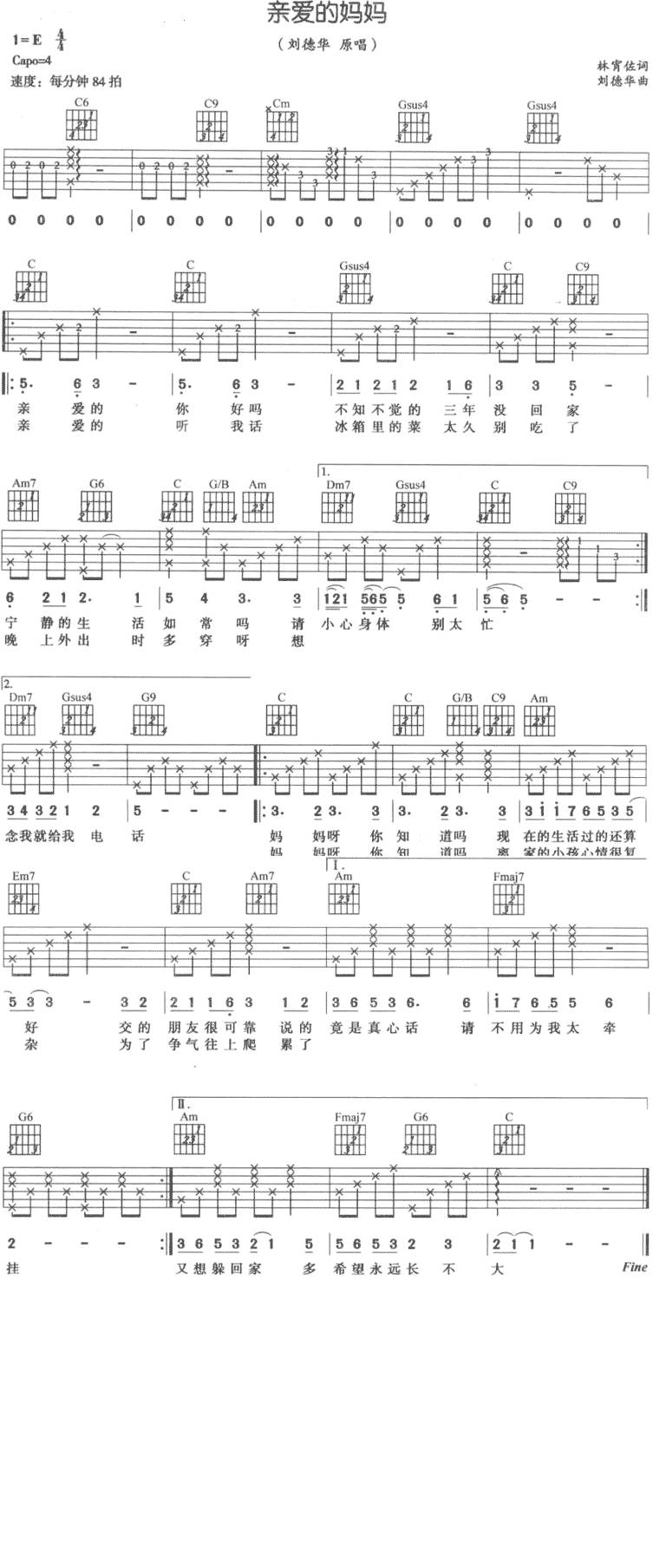 亲爱的妈妈吉他谱 