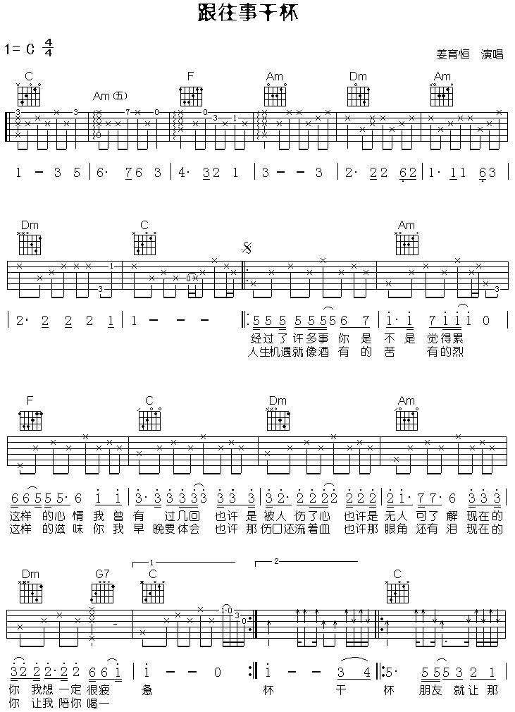 跟往事干杯吉他谱