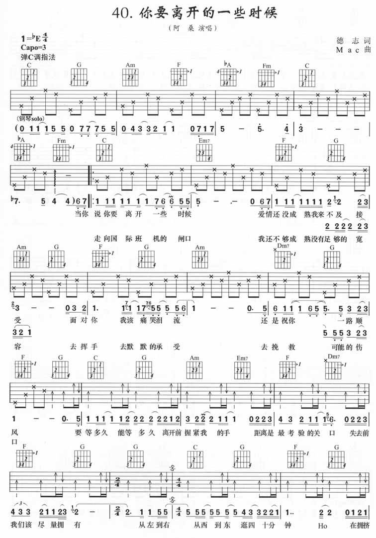 你要离开的一些时候吉他谱