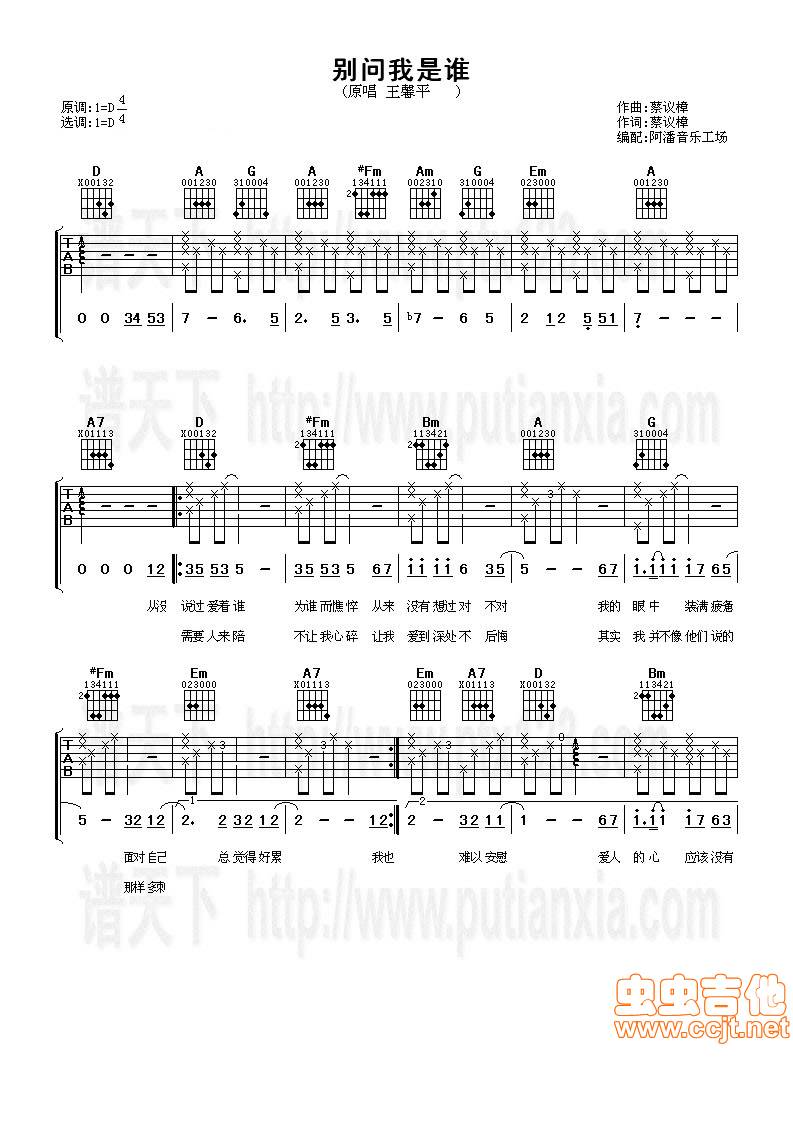 别问我是谁吉他谱