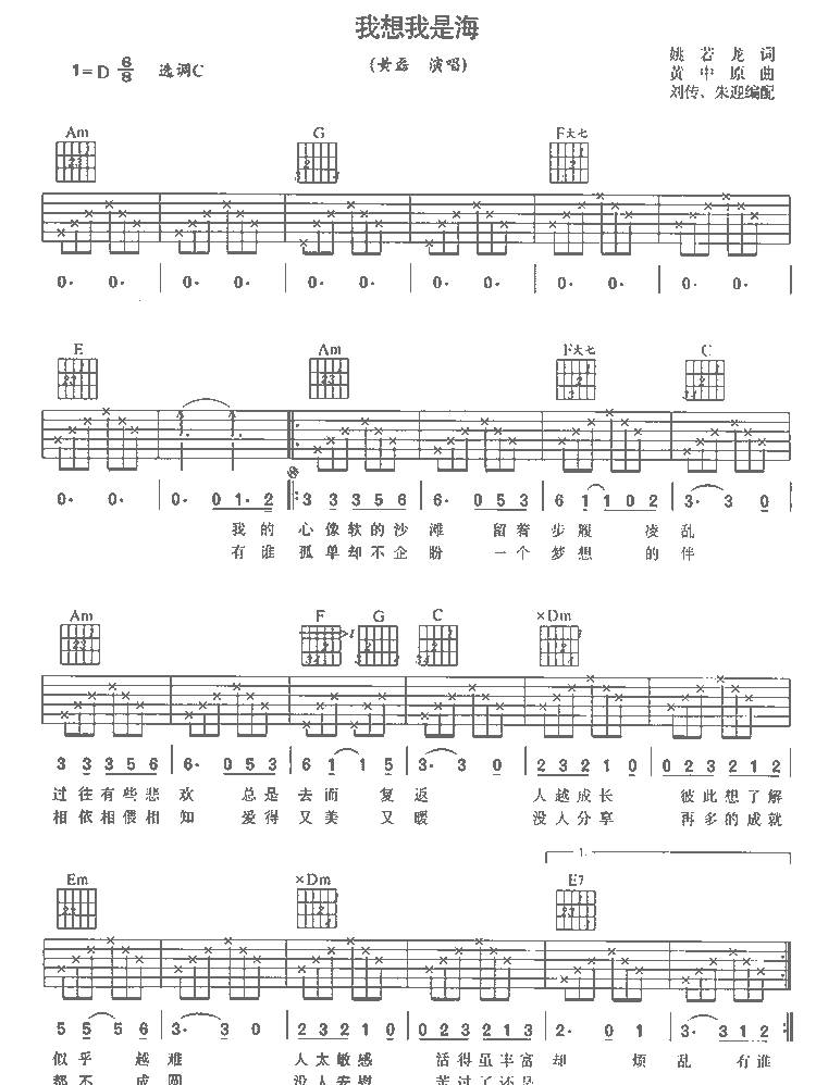 我想我是海（刘传版）吉他谱