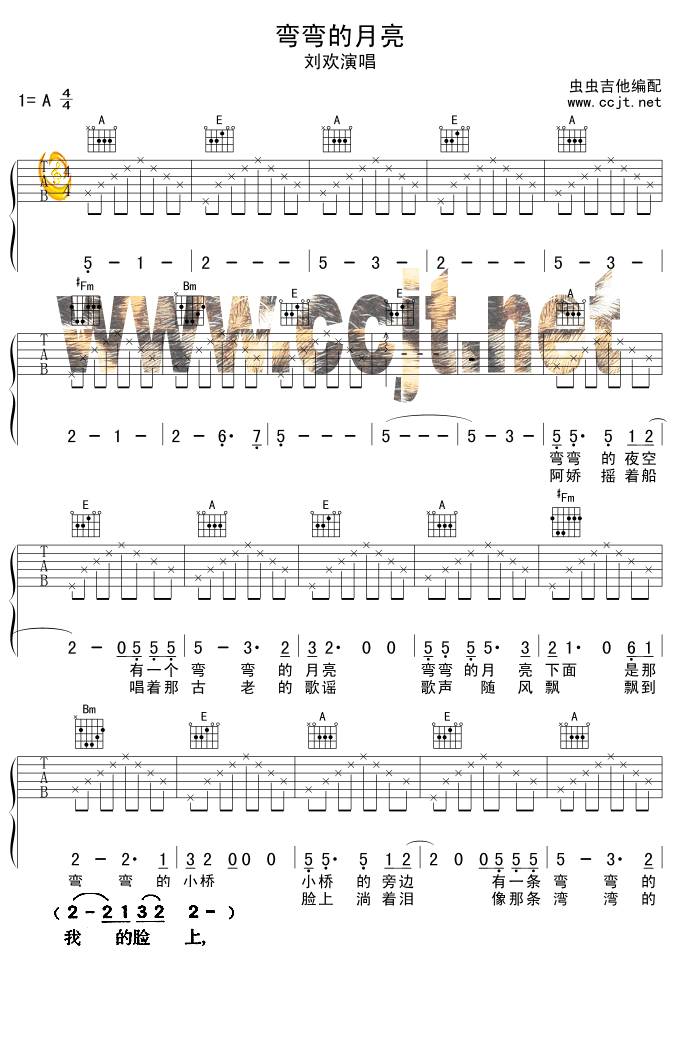 弯弯的月亮吉他谱