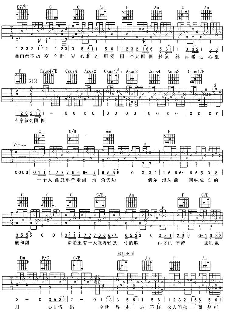 团圆吉他谱