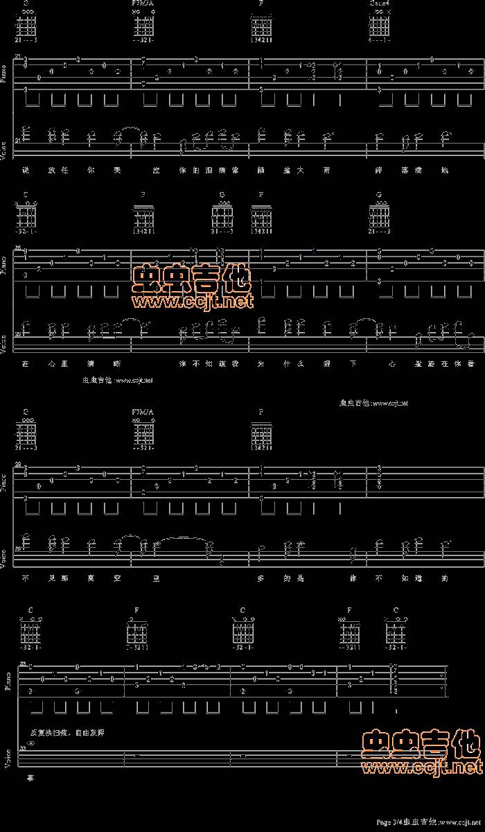 你不知道的事吉他谱 