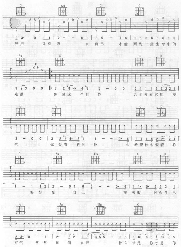 爱自己吉他谱