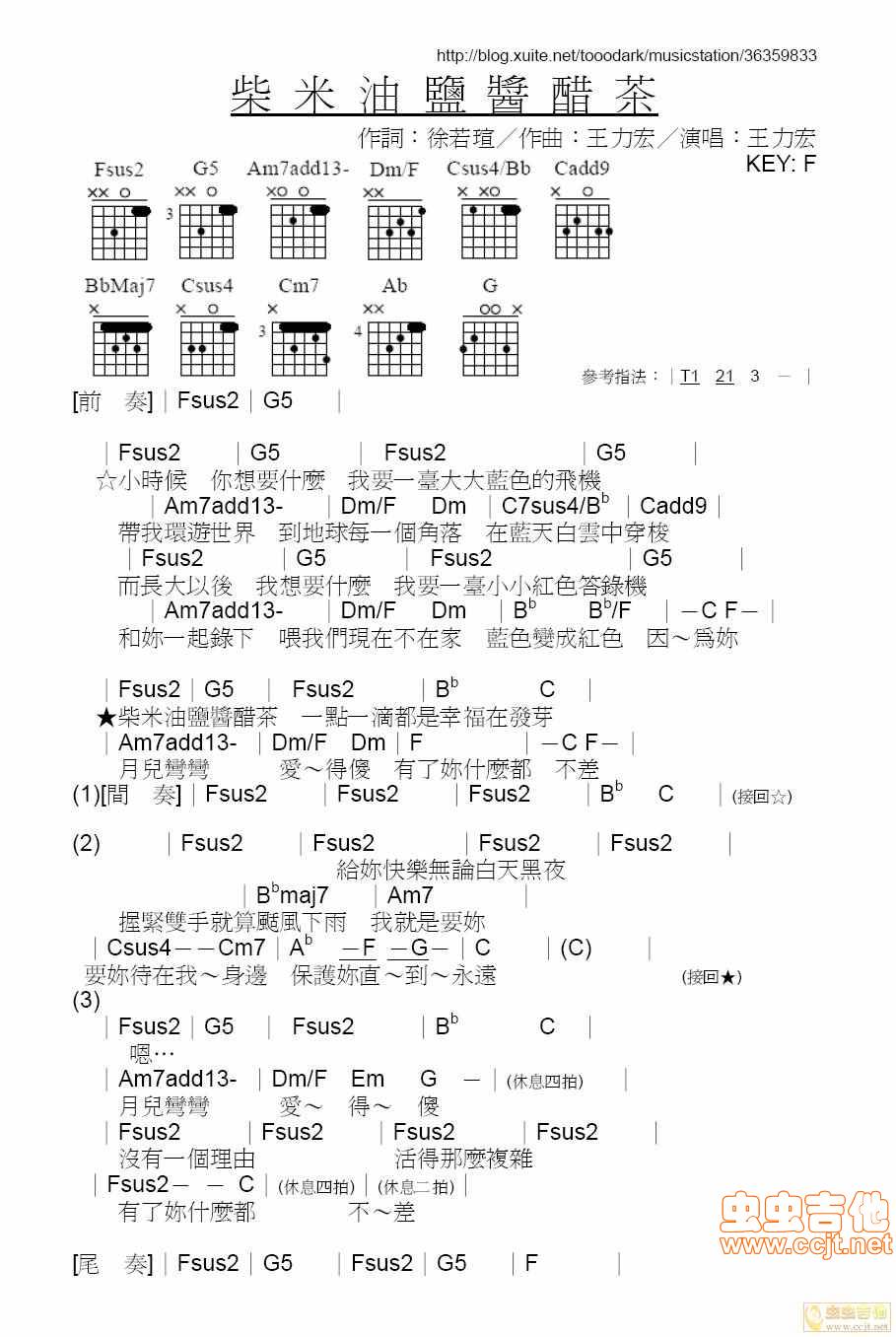 柴米油盐酱醋茶吉他谱 