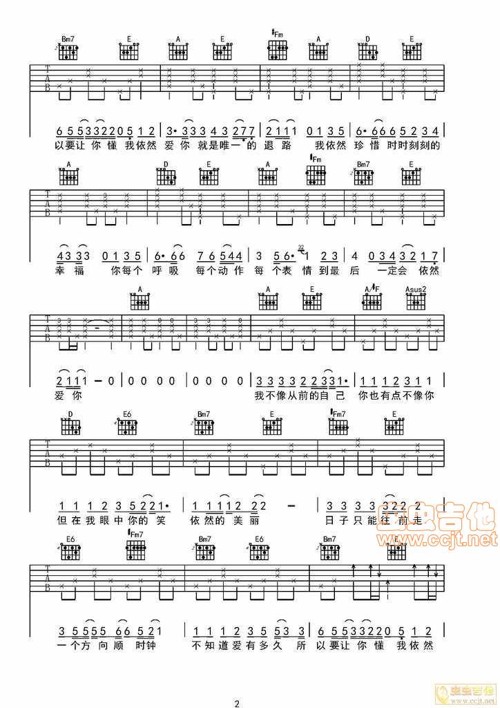 依然爱你吉他谱